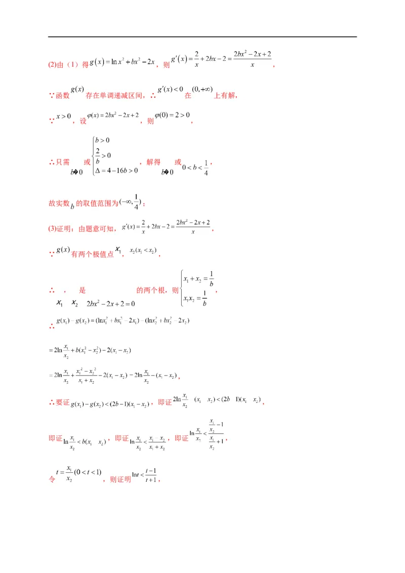 第12节导数的综合应用（解析版）_2.2025数学总复习_赠品通用版（老高考）复习资料_一轮复习_备战2023年高考数学一轮复习考点帮（全国通用）
