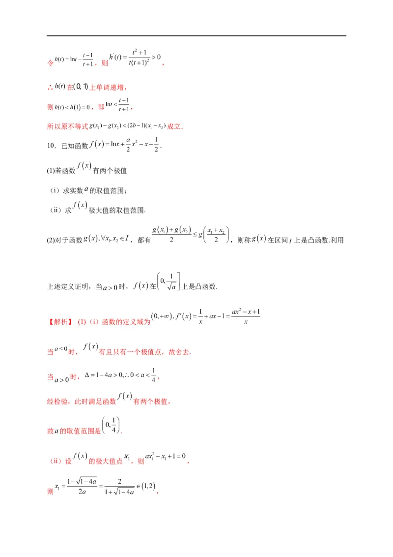 第12节导数的综合应用（解析版）_2.2025数学总复习_赠品通用版（老高考）复习资料_一轮复习_备战2023年高考数学一轮复习考点帮（全国通用）