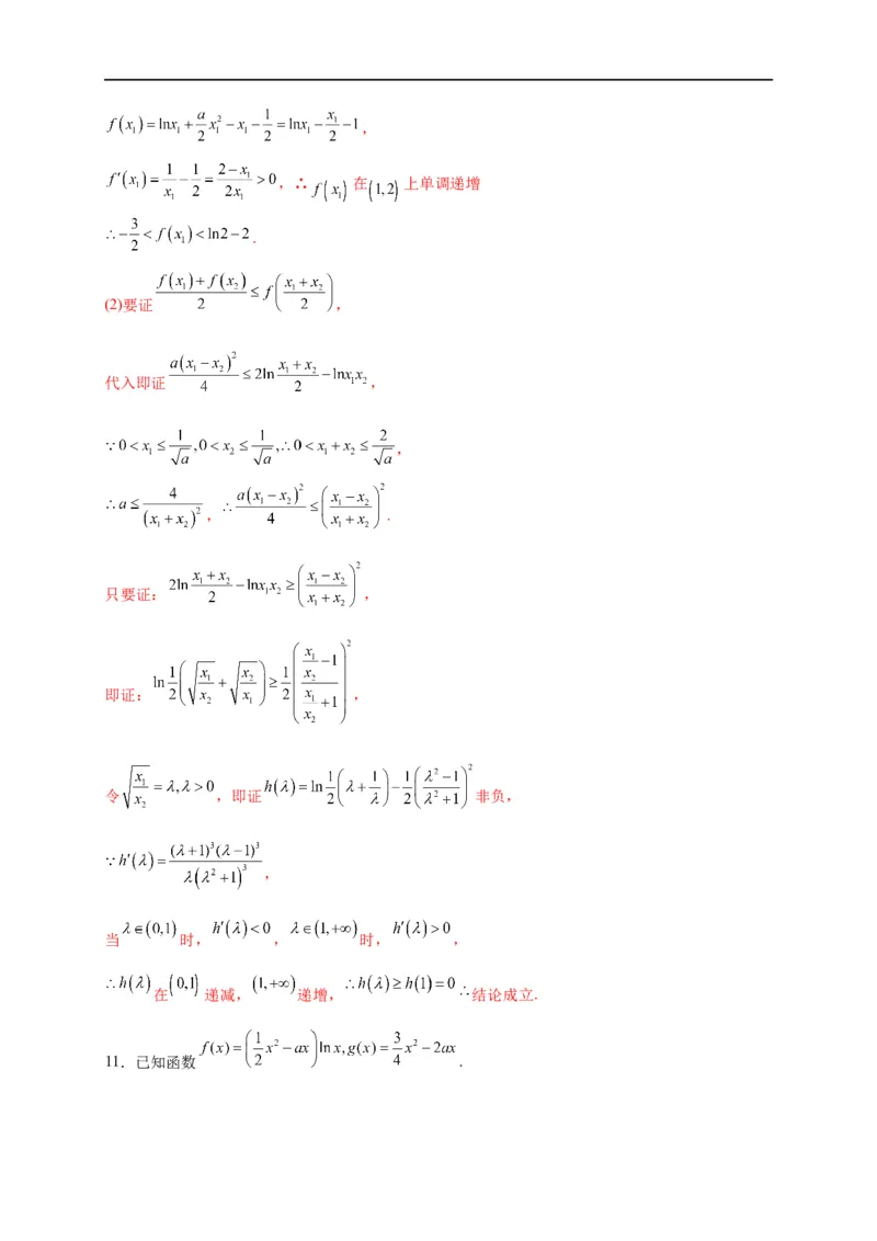 第12节导数的综合应用（解析版）_2.2025数学总复习_赠品通用版（老高考）复习资料_一轮复习_备战2023年高考数学一轮复习考点帮（全国通用）