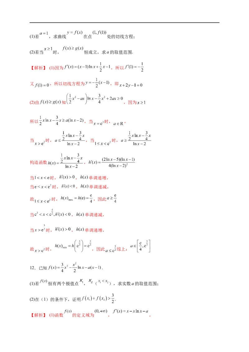 第12节导数的综合应用（解析版）_2.2025数学总复习_赠品通用版（老高考）复习资料_一轮复习_备战2023年高考数学一轮复习考点帮（全国通用）