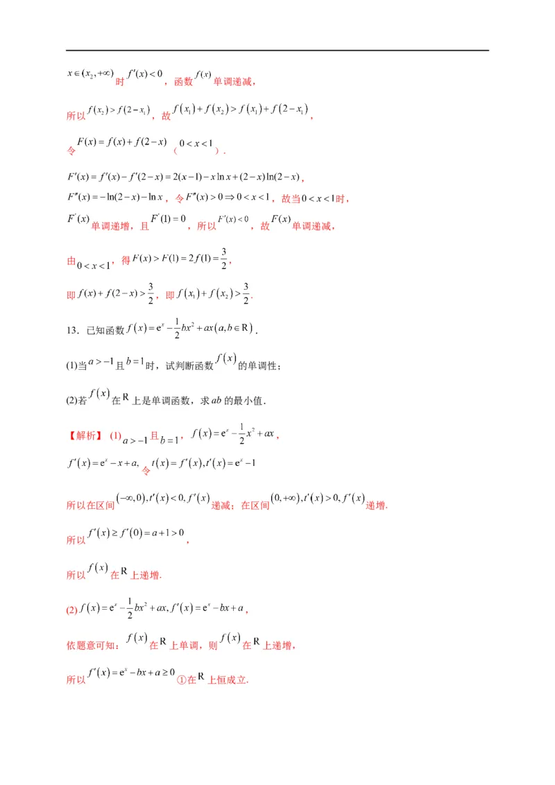 第12节导数的综合应用（解析版）_2.2025数学总复习_赠品通用版（老高考）复习资料_一轮复习_备战2023年高考数学一轮复习考点帮（全国通用）