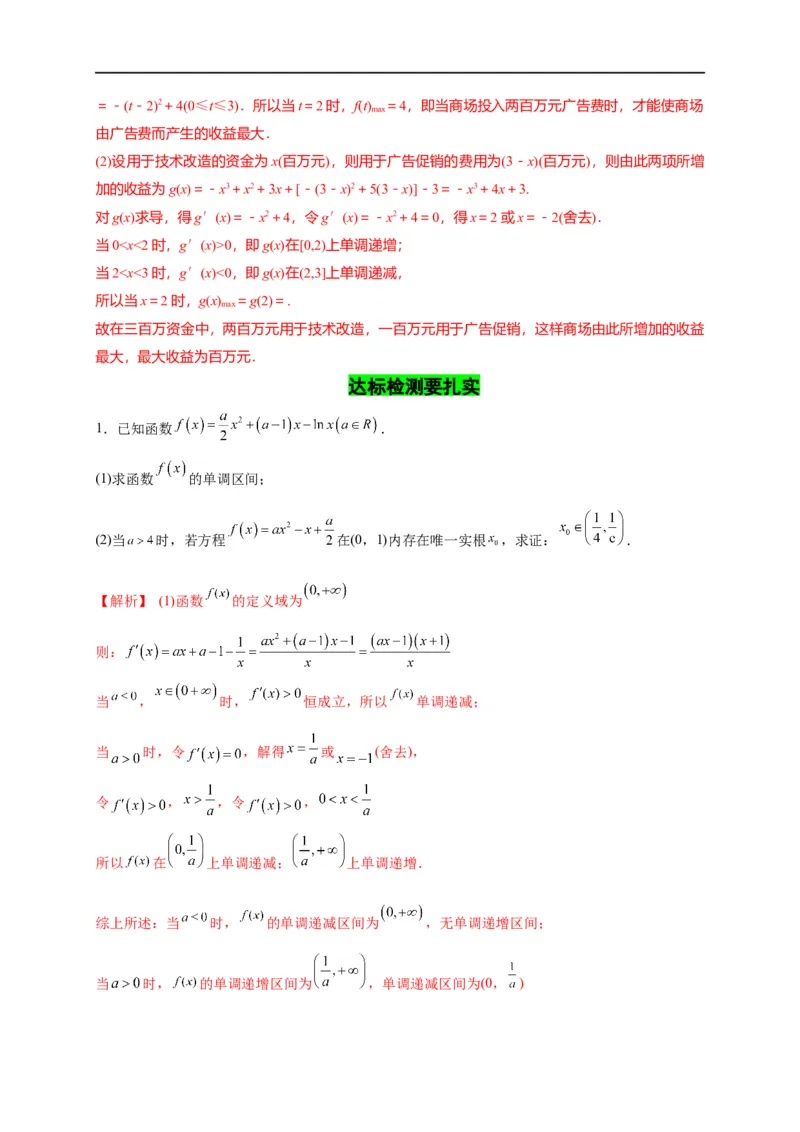 第12节导数的综合应用（解析版）_2.2025数学总复习_赠品通用版（老高考）复习资料_一轮复习_备战2023年高考数学一轮复习考点帮（全国通用）