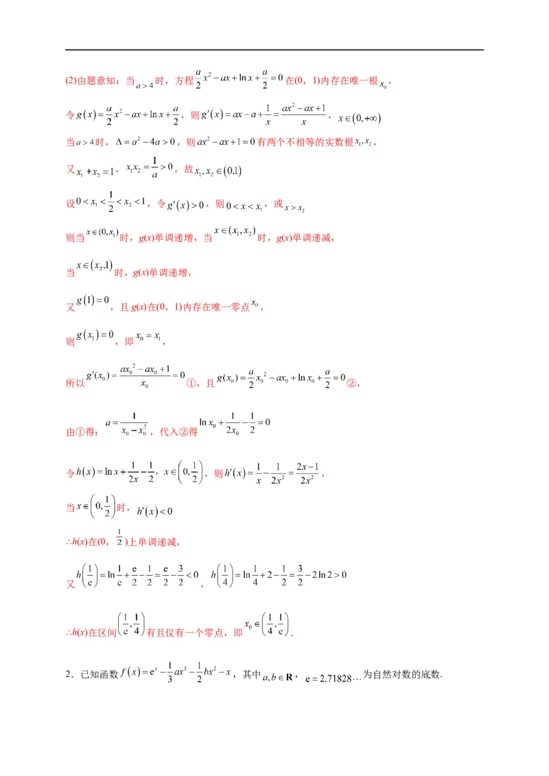 第12节导数的综合应用（解析版）_2.2025数学总复习_赠品通用版（老高考）复习资料_一轮复习_备战2023年高考数学一轮复习考点帮（全国通用）