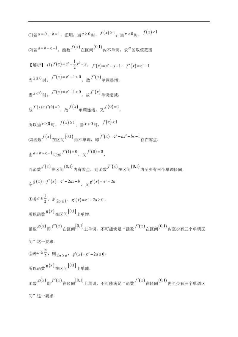 第12节导数的综合应用（解析版）_2.2025数学总复习_赠品通用版（老高考）复习资料_一轮复习_备战2023年高考数学一轮复习考点帮（全国通用）