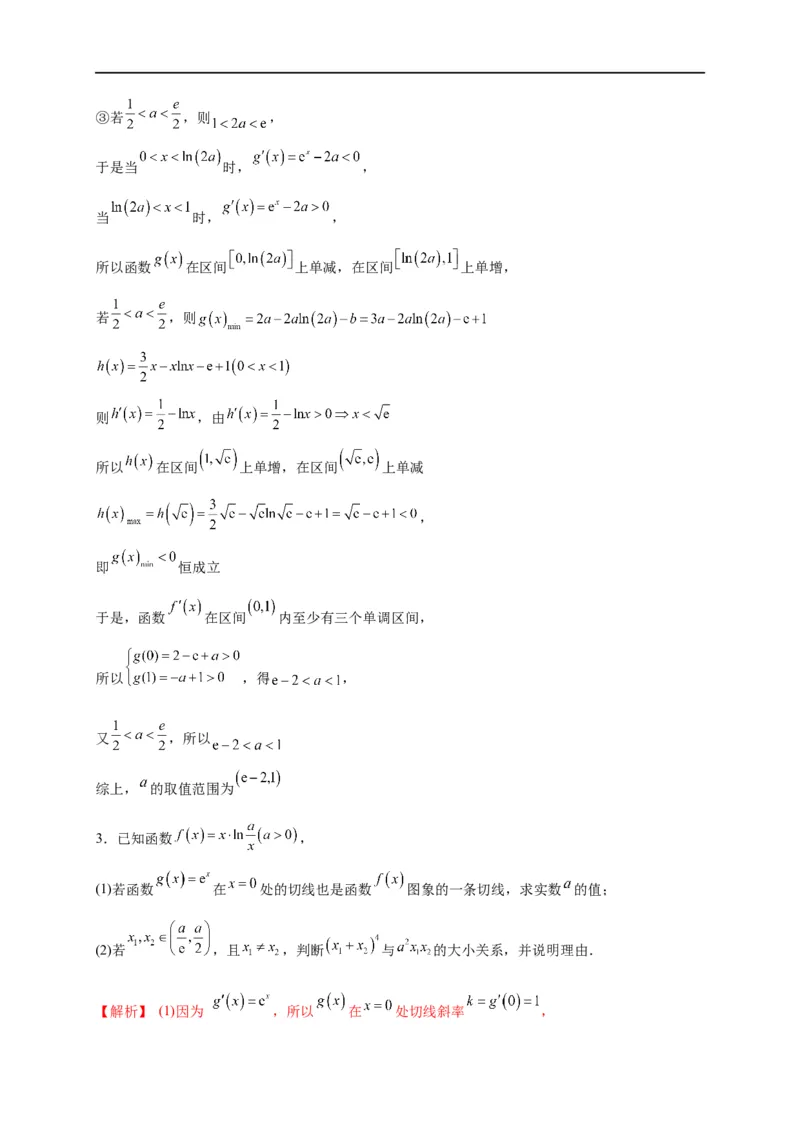 第12节导数的综合应用（解析版）_2.2025数学总复习_赠品通用版（老高考）复习资料_一轮复习_备战2023年高考数学一轮复习考点帮（全国通用）