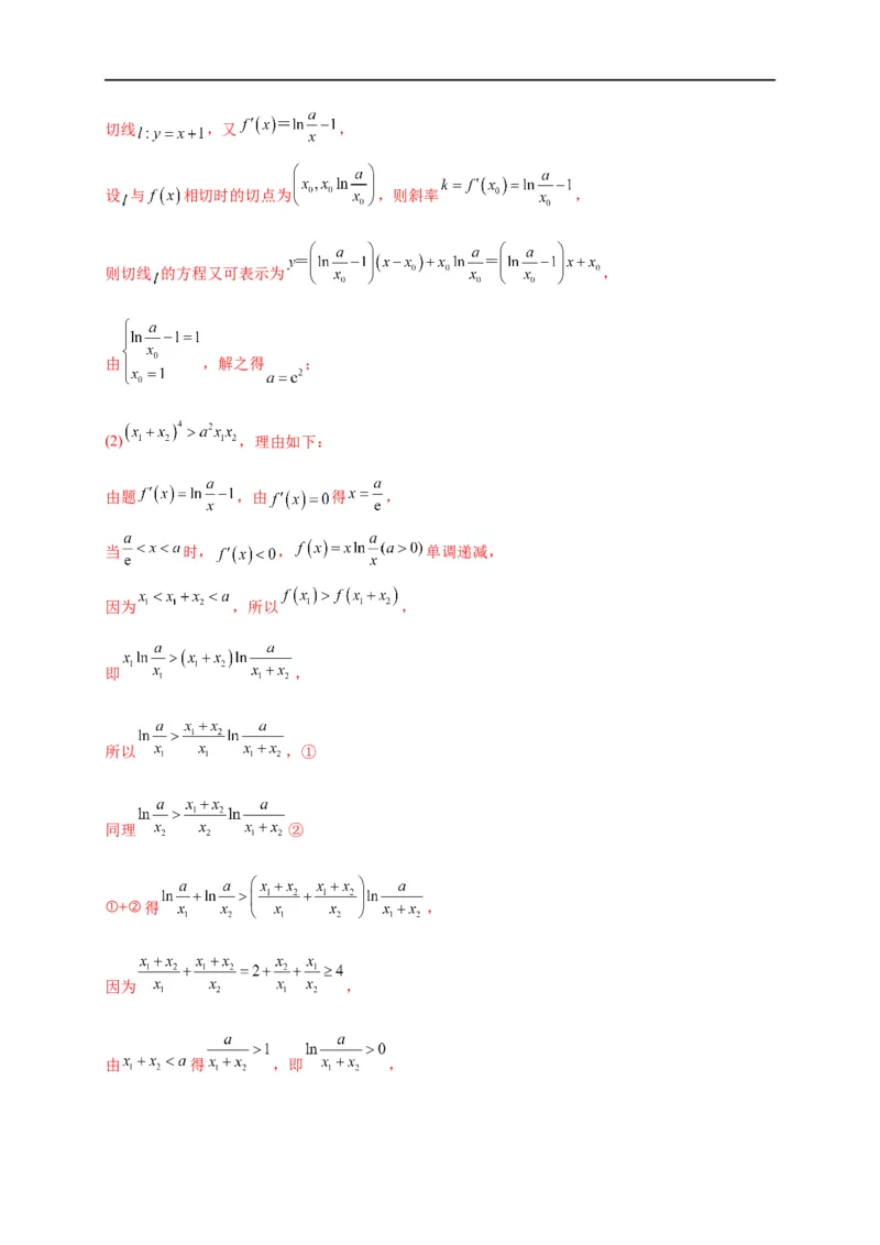 第12节导数的综合应用（解析版）_2.2025数学总复习_赠品通用版（老高考）复习资料_一轮复习_备战2023年高考数学一轮复习考点帮（全国通用）