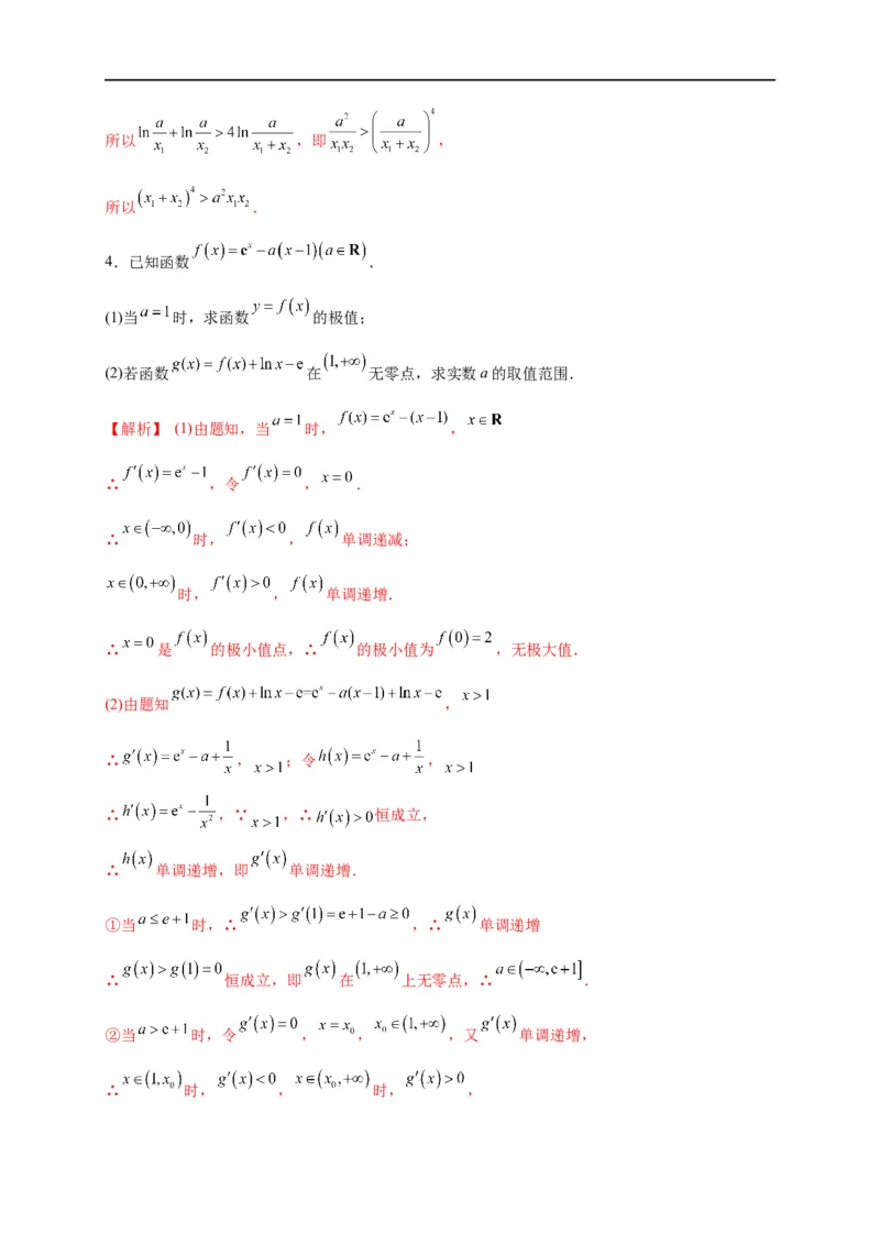 第12节导数的综合应用（解析版）_2.2025数学总复习_赠品通用版（老高考）复习资料_一轮复习_备战2023年高考数学一轮复习考点帮（全国通用）