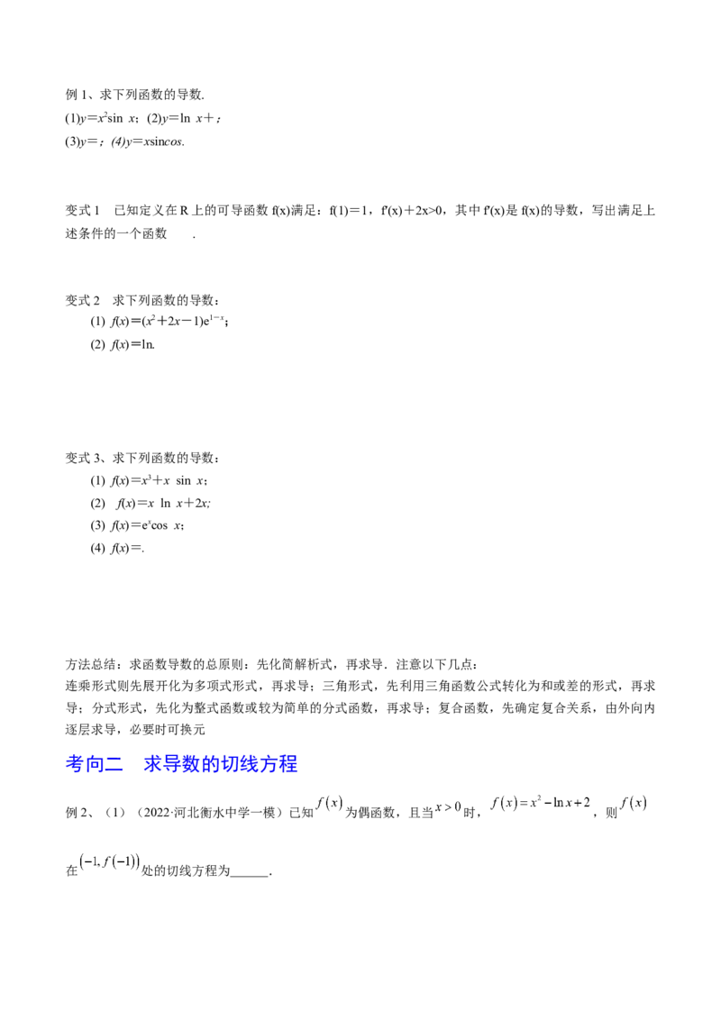 第19讲导数的概念及其运算（原卷版）_2.2025数学总复习_2024年新高考资料_1.2024一轮复习_2024年高考数学一轮复习精品导学案（新高考）