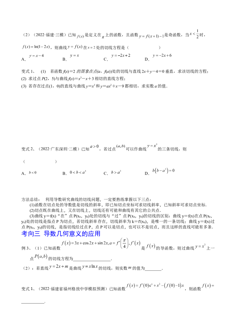 第19讲导数的概念及其运算（原卷版）_2.2025数学总复习_2024年新高考资料_1.2024一轮复习_2024年高考数学一轮复习精品导学案（新高考）