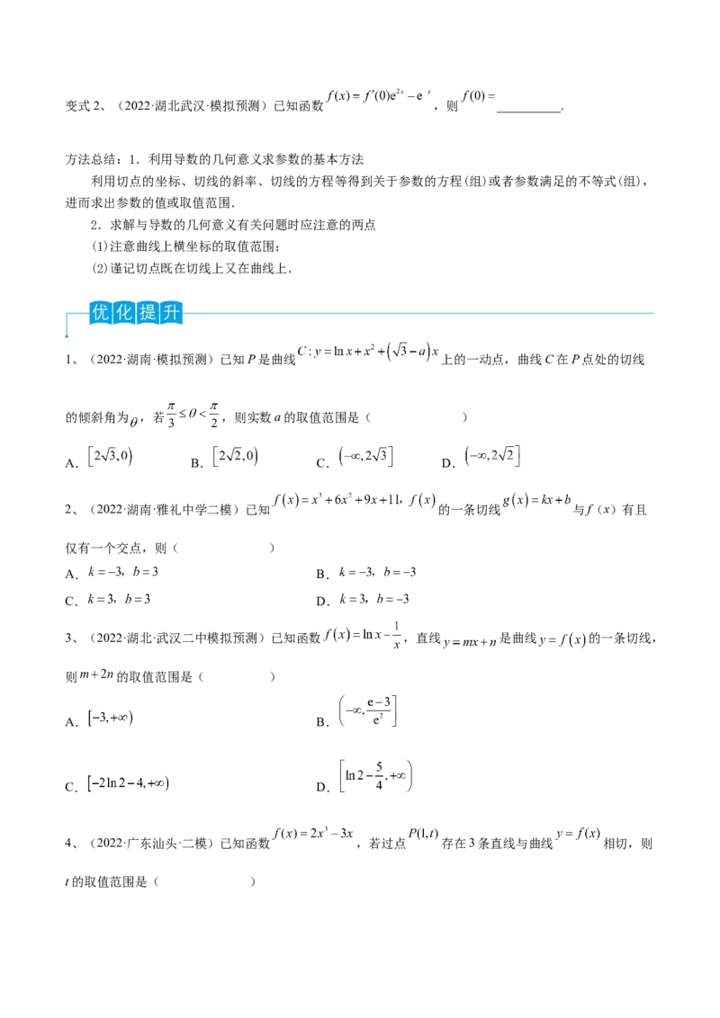 第19讲导数的概念及其运算（原卷版）_2.2025数学总复习_2024年新高考资料_1.2024一轮复习_2024年高考数学一轮复习精品导学案（新高考）