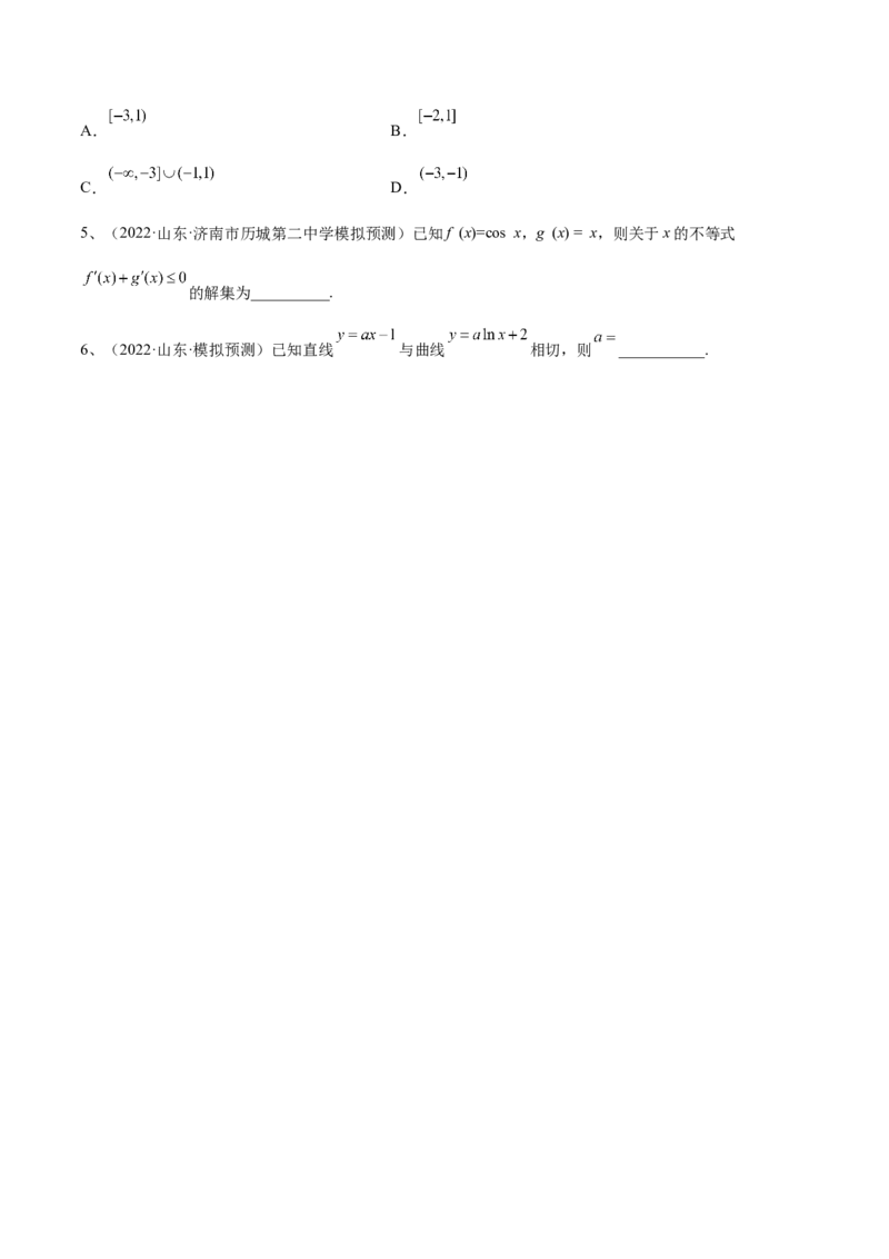 第19讲导数的概念及其运算（原卷版）_2.2025数学总复习_2024年新高考资料_1.2024一轮复习_2024年高考数学一轮复习精品导学案（新高考）