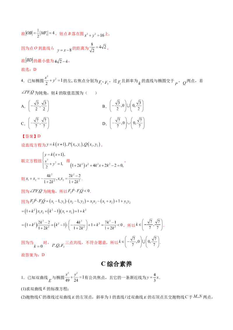 第08讲直线与椭圆、双曲线、抛物线(精练）（教师版）_2.2025数学总复习_2023年新高考资料_一轮复习_2023新高考数学一轮复习（新教材新高考）