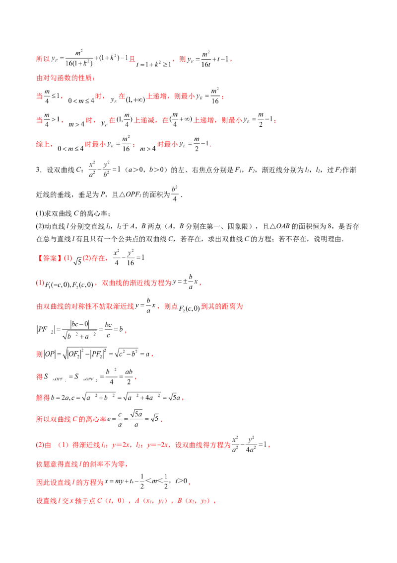 第08讲直线与椭圆、双曲线、抛物线(精练）（教师版）_2.2025数学总复习_2023年新高考资料_一轮复习_2023新高考数学一轮复习（新教材新高考）