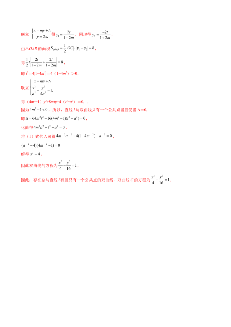 第08讲直线与椭圆、双曲线、抛物线(精练）（教师版）_2.2025数学总复习_2023年新高考资料_一轮复习_2023新高考数学一轮复习（新教材新高考）