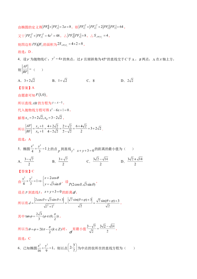 第08讲直线与椭圆、双曲线、抛物线(精练）（教师版）_2.2025数学总复习_2023年新高考资料_一轮复习_2023新高考数学一轮复习（新教材新高考）