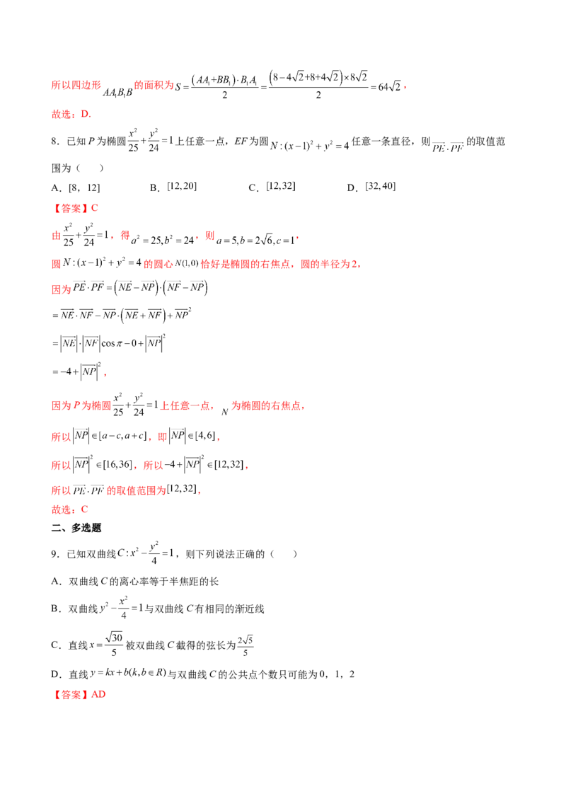 第08讲直线与椭圆、双曲线、抛物线(精练）（教师版）_2.2025数学总复习_2023年新高考资料_一轮复习_2023新高考数学一轮复习（新教材新高考）