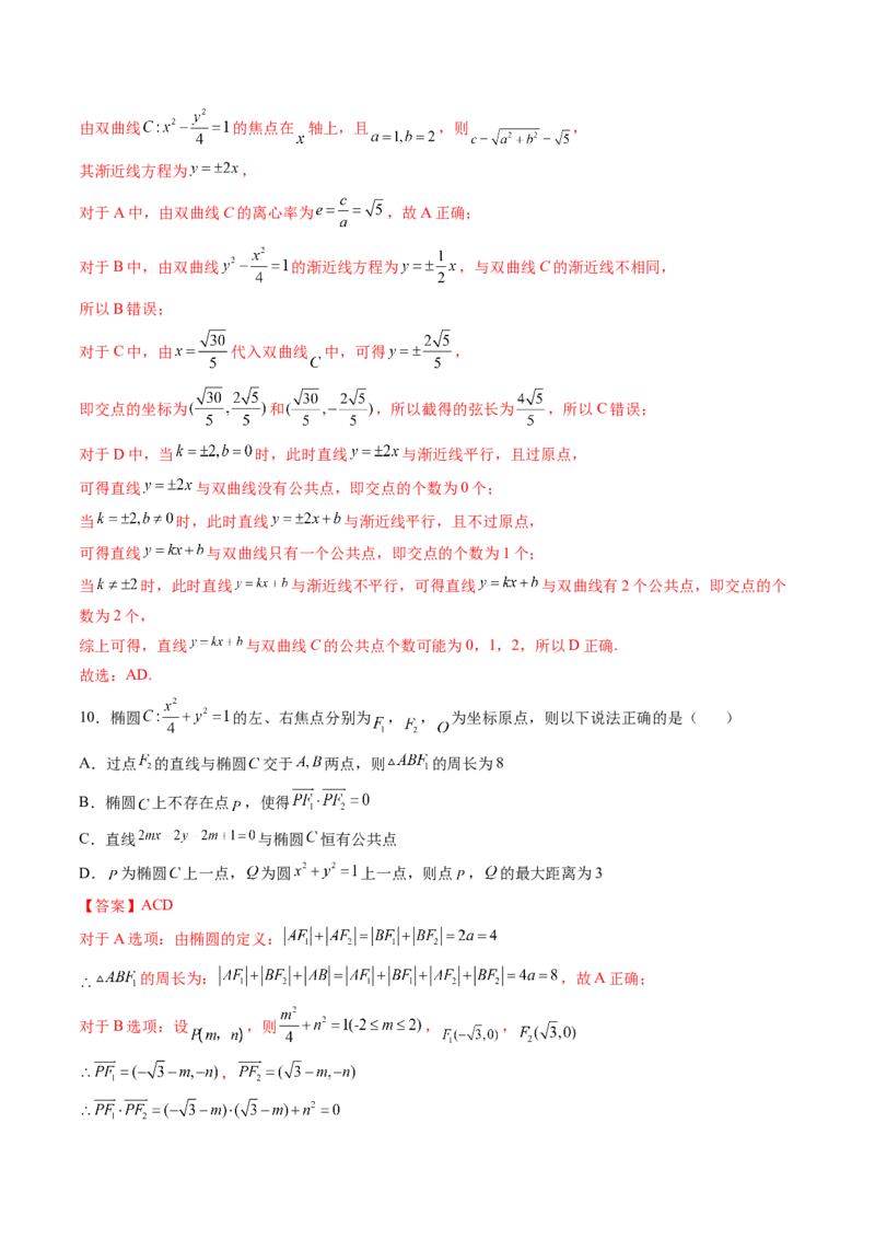 第08讲直线与椭圆、双曲线、抛物线(精练）（教师版）_2.2025数学总复习_2023年新高考资料_一轮复习_2023新高考数学一轮复习（新教材新高考）
