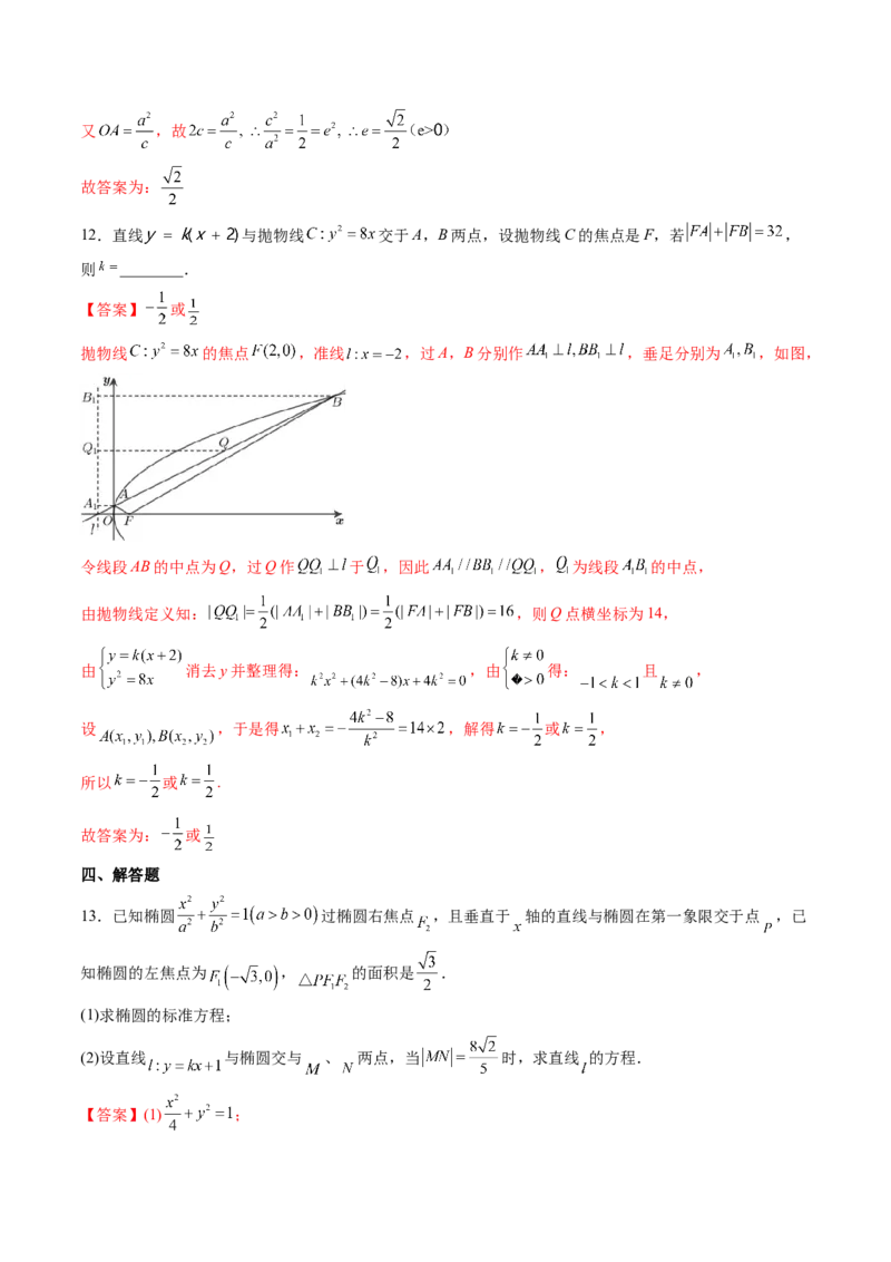 第08讲直线与椭圆、双曲线、抛物线(精练）（教师版）_2.2025数学总复习_2023年新高考资料_一轮复习_2023新高考数学一轮复习（新教材新高考）