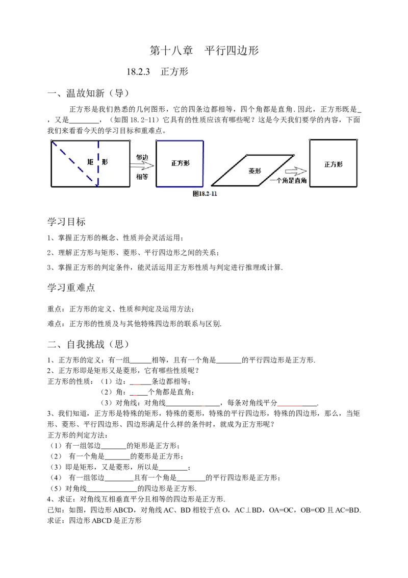 18.2.3正方形导学案（原卷版）_初中数学人教版_八年级数学下册_保存转存之后查看(1)_8下-初中数学人教版（2026春新版持续更新）_旧版-可参考_05学案_导学案（第1套）