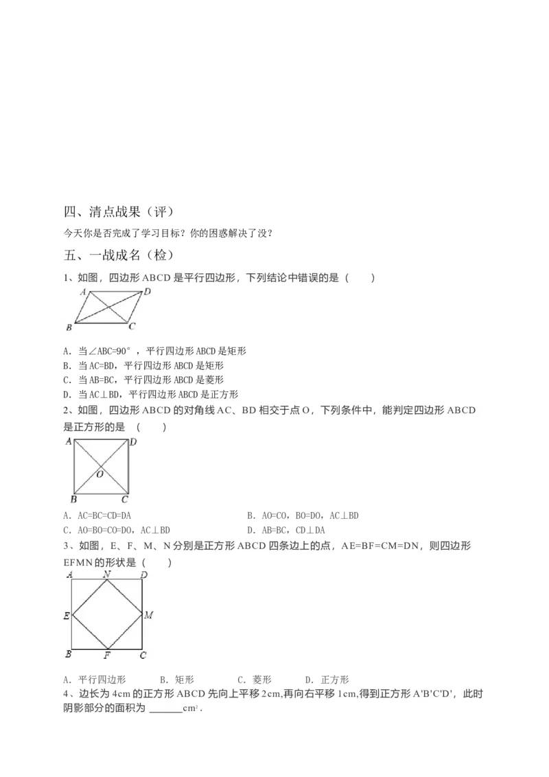 18.2.3正方形导学案（原卷版）_初中数学人教版_八年级数学下册_保存转存之后查看(1)_8下-初中数学人教版（2026春新版持续更新）_旧版-可参考_05学案_导学案（第1套）