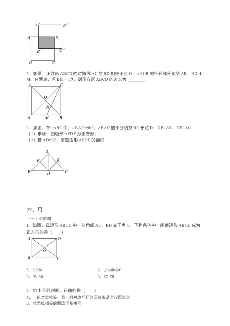 18.2.3正方形导学案（原卷版）_初中数学人教版_八年级数学下册_保存转存之后查看(1)_8下-初中数学人教版（2026春新版持续更新）_旧版-可参考_05学案_导学案（第1套）