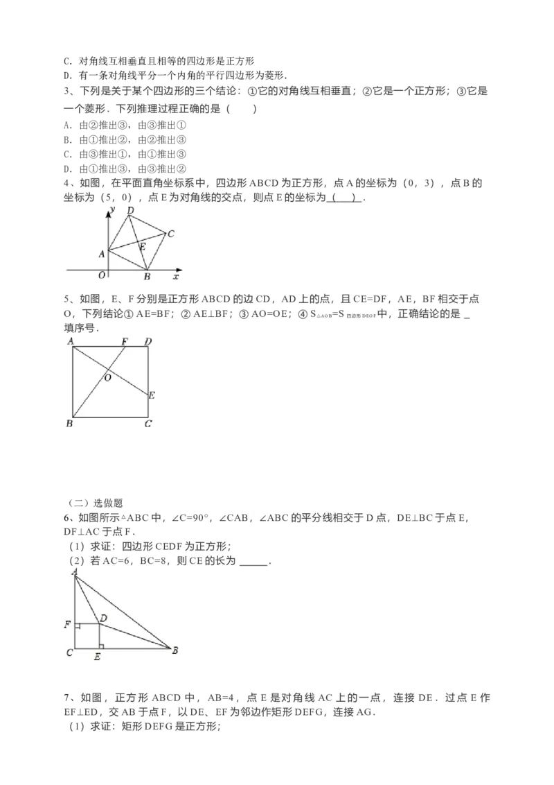 18.2.3正方形导学案（原卷版）_初中数学人教版_八年级数学下册_保存转存之后查看(1)_8下-初中数学人教版（2026春新版持续更新）_旧版-可参考_05学案_导学案（第1套）