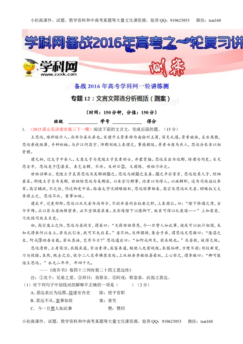 专题12文言文筛选分析概括（测）-2016年高考语文一轮复习讲练测（解析版）_高语_1高中语文_2016年高考语文一轮复习讲练测（全套打包162份）