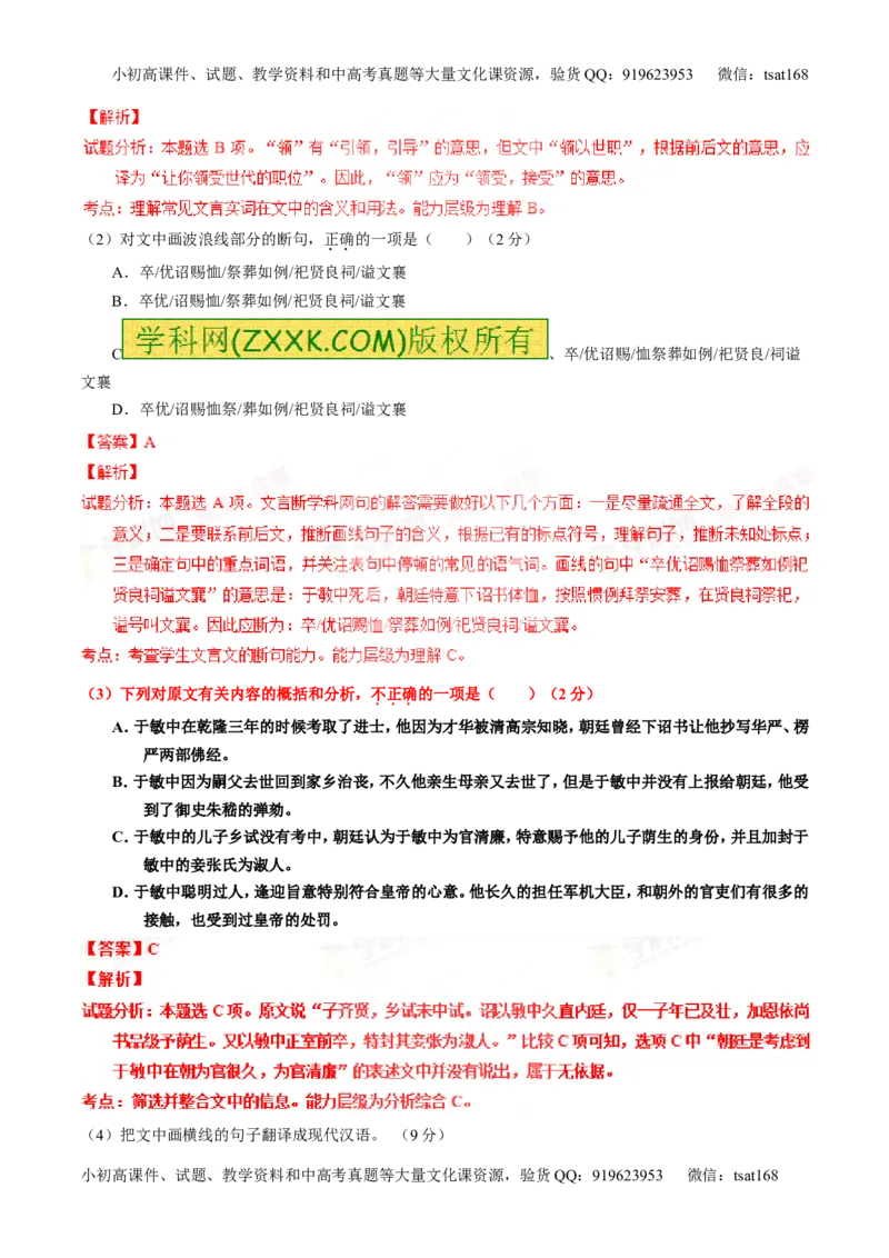 专题12文言文筛选分析概括（测）-2016年高考语文一轮复习讲练测（解析版）_高语_1高中语文_2016年高考语文一轮复习讲练测（全套打包162份）