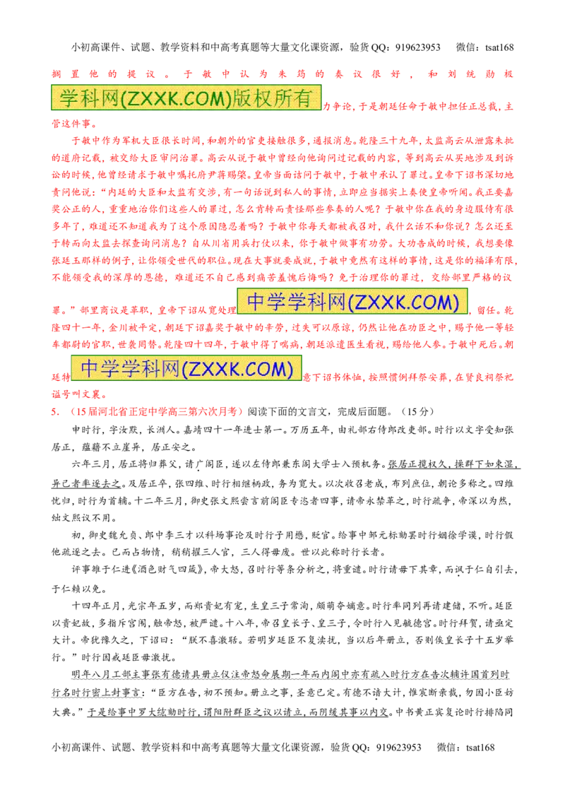 专题12文言文筛选分析概括（测）-2016年高考语文一轮复习讲练测（解析版）_高语_1高中语文_2016年高考语文一轮复习讲练测（全套打包162份）