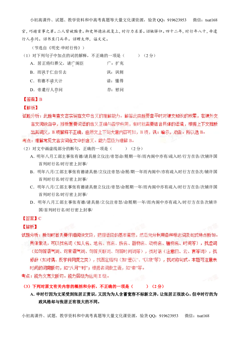 专题12文言文筛选分析概括（测）-2016年高考语文一轮复习讲练测（解析版）_高语_1高中语文_2016年高考语文一轮复习讲练测（全套打包162份）