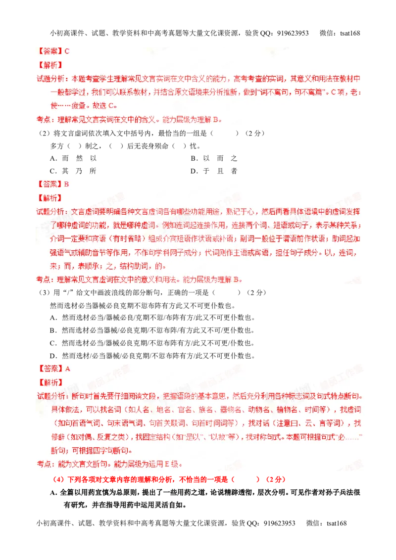 专题12文言文筛选分析概括（测）-2016年高考语文一轮复习讲练测（解析版）_高语_1高中语文_2016年高考语文一轮复习讲练测（全套打包162份）