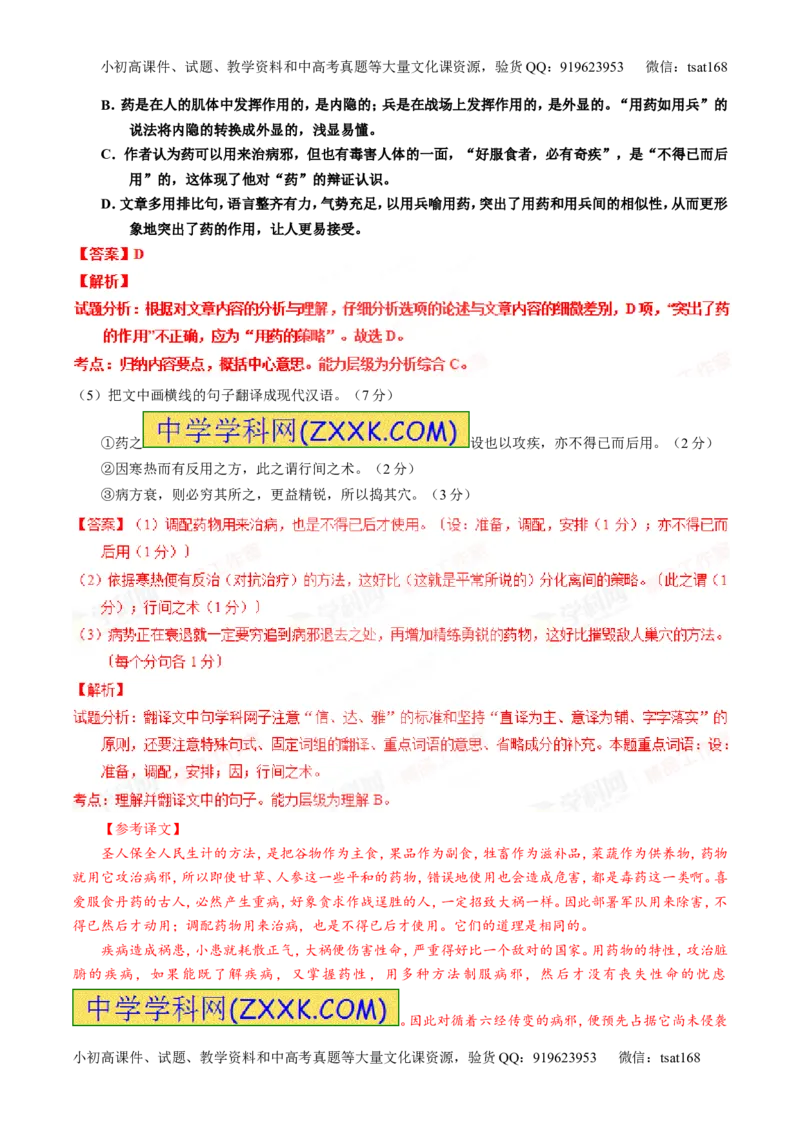 专题12文言文筛选分析概括（测）-2016年高考语文一轮复习讲练测（解析版）_高语_1高中语文_2016年高考语文一轮复习讲练测（全套打包162份）