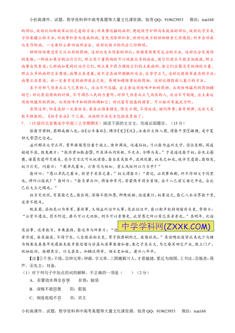 专题12文言文筛选分析概括（测）-2016年高考语文一轮复习讲练测（解析版）_高语_1高中语文_2016年高考语文一轮复习讲练测（全套打包162份）