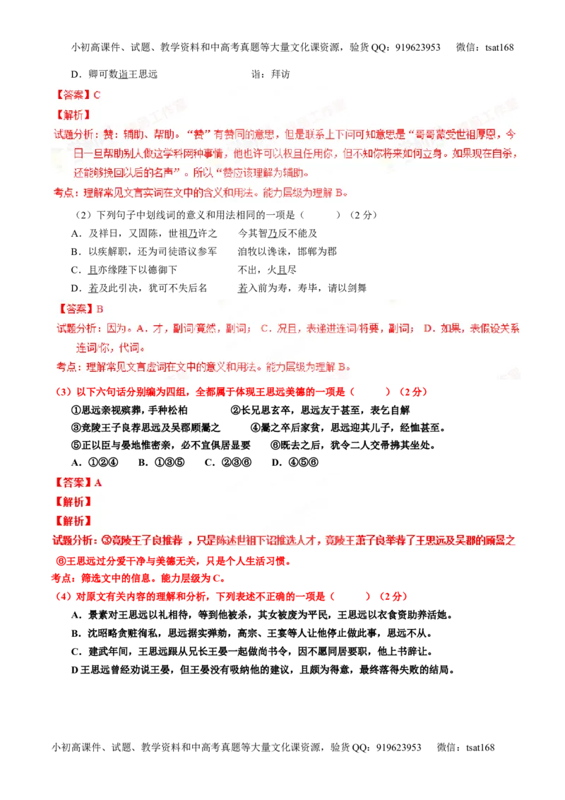 专题12文言文筛选分析概括（测）-2016年高考语文一轮复习讲练测（解析版）_高语_1高中语文_2016年高考语文一轮复习讲练测（全套打包162份）