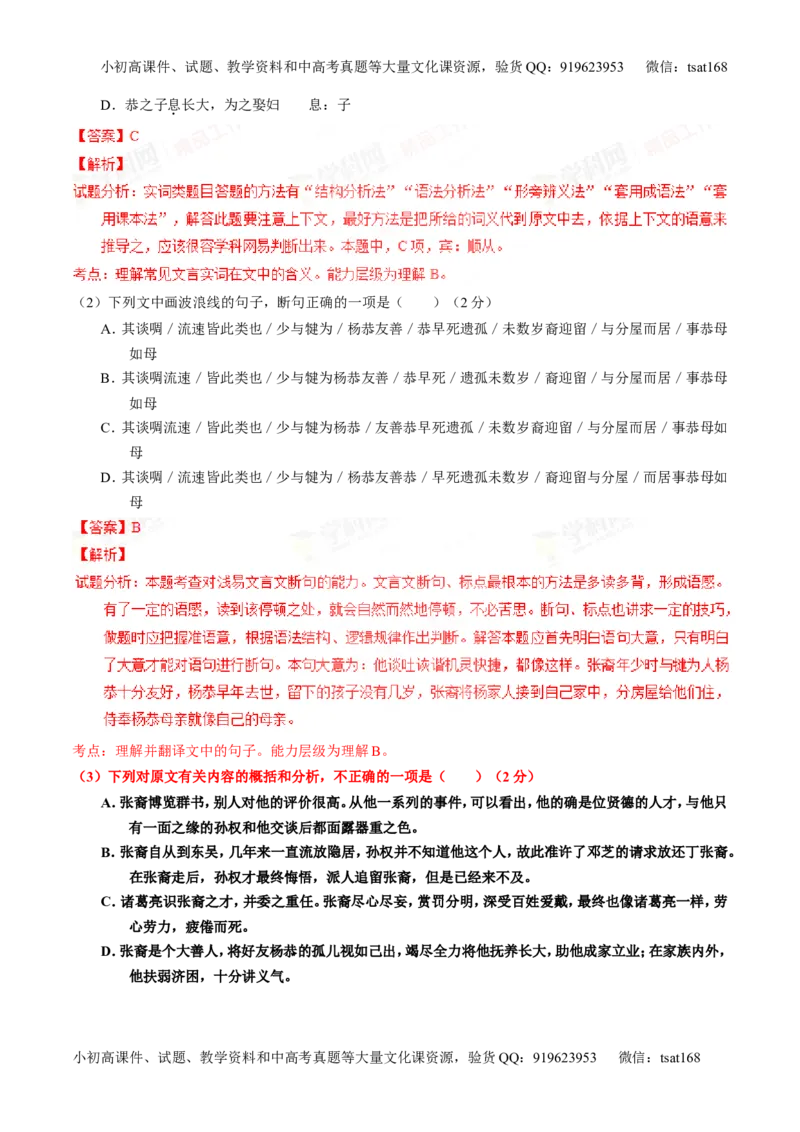 专题12文言文筛选分析概括（测）-2016年高考语文一轮复习讲练测（解析版）_高语_1高中语文_2016年高考语文一轮复习讲练测（全套打包162份）