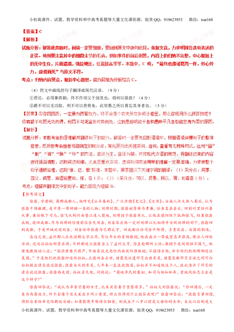 专题12文言文筛选分析概括（测）-2016年高考语文一轮复习讲练测（解析版）_高语_1高中语文_2016年高考语文一轮复习讲练测（全套打包162份）