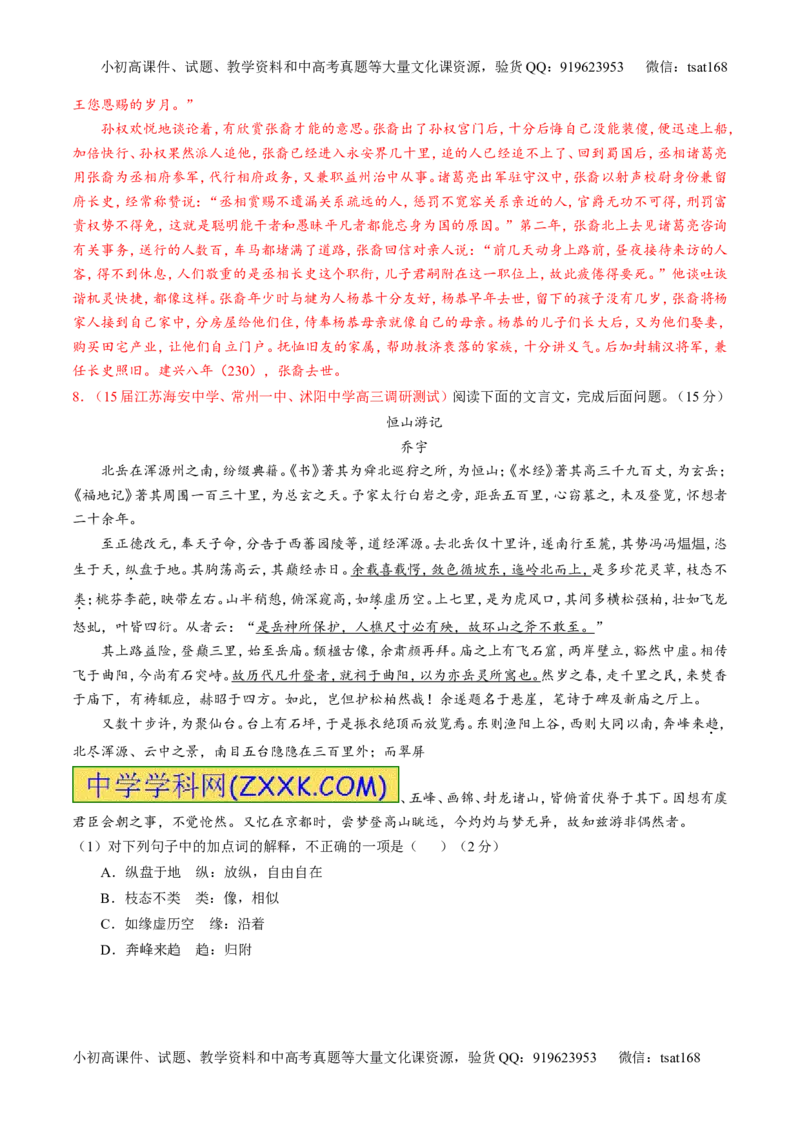 专题12文言文筛选分析概括（测）-2016年高考语文一轮复习讲练测（解析版）_高语_1高中语文_2016年高考语文一轮复习讲练测（全套打包162份）