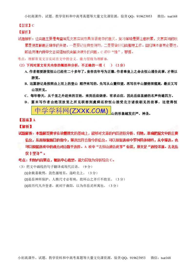 专题12文言文筛选分析概括（测）-2016年高考语文一轮复习讲练测（解析版）_高语_1高中语文_2016年高考语文一轮复习讲练测（全套打包162份）