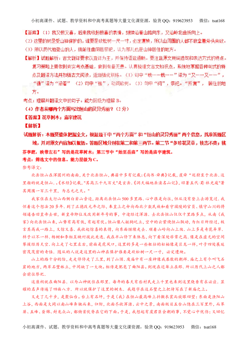 专题12文言文筛选分析概括（测）-2016年高考语文一轮复习讲练测（解析版）_高语_1高中语文_2016年高考语文一轮复习讲练测（全套打包162份）