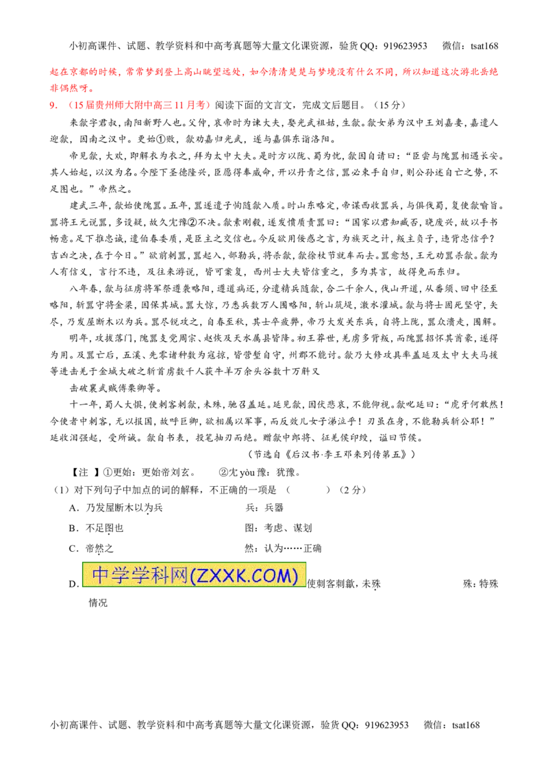 专题12文言文筛选分析概括（测）-2016年高考语文一轮复习讲练测（解析版）_高语_1高中语文_2016年高考语文一轮复习讲练测（全套打包162份）