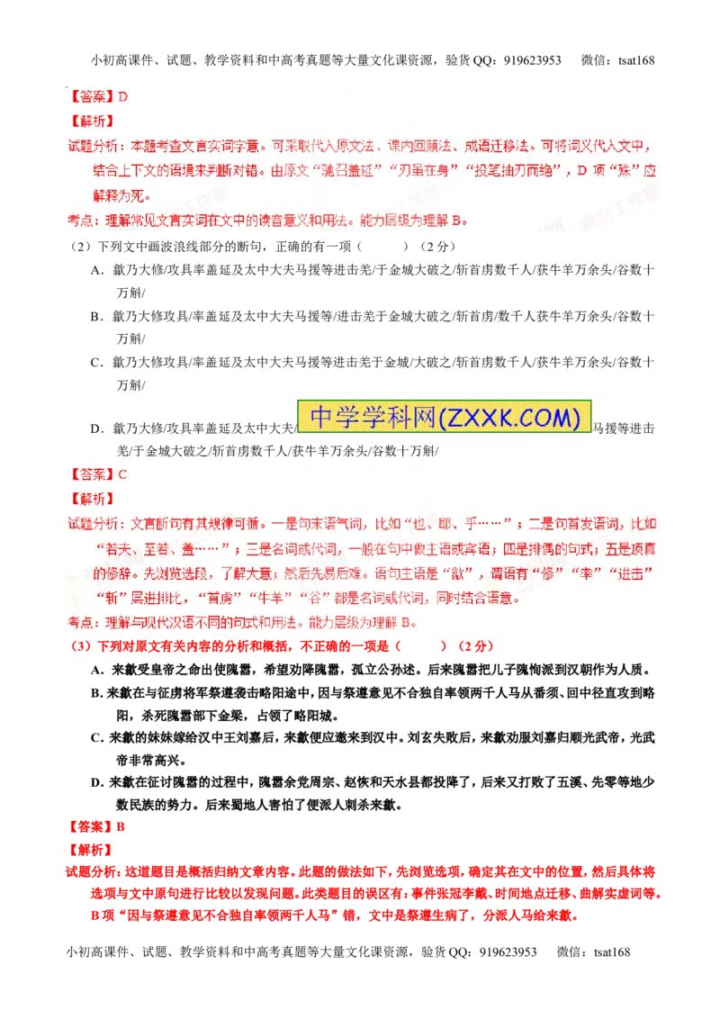 专题12文言文筛选分析概括（测）-2016年高考语文一轮复习讲练测（解析版）_高语_1高中语文_2016年高考语文一轮复习讲练测（全套打包162份）