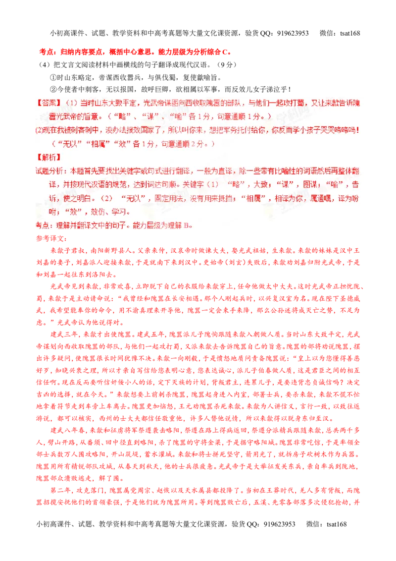 专题12文言文筛选分析概括（测）-2016年高考语文一轮复习讲练测（解析版）_高语_1高中语文_2016年高考语文一轮复习讲练测（全套打包162份）