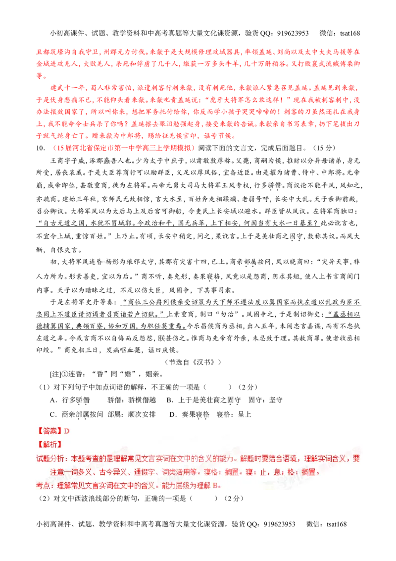 专题12文言文筛选分析概括（测）-2016年高考语文一轮复习讲练测（解析版）_高语_1高中语文_2016年高考语文一轮复习讲练测（全套打包162份）