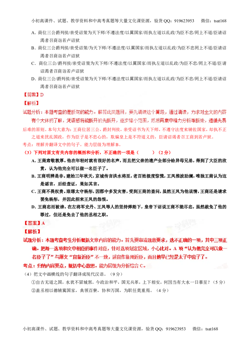 专题12文言文筛选分析概括（测）-2016年高考语文一轮复习讲练测（解析版）_高语_1高中语文_2016年高考语文一轮复习讲练测（全套打包162份）