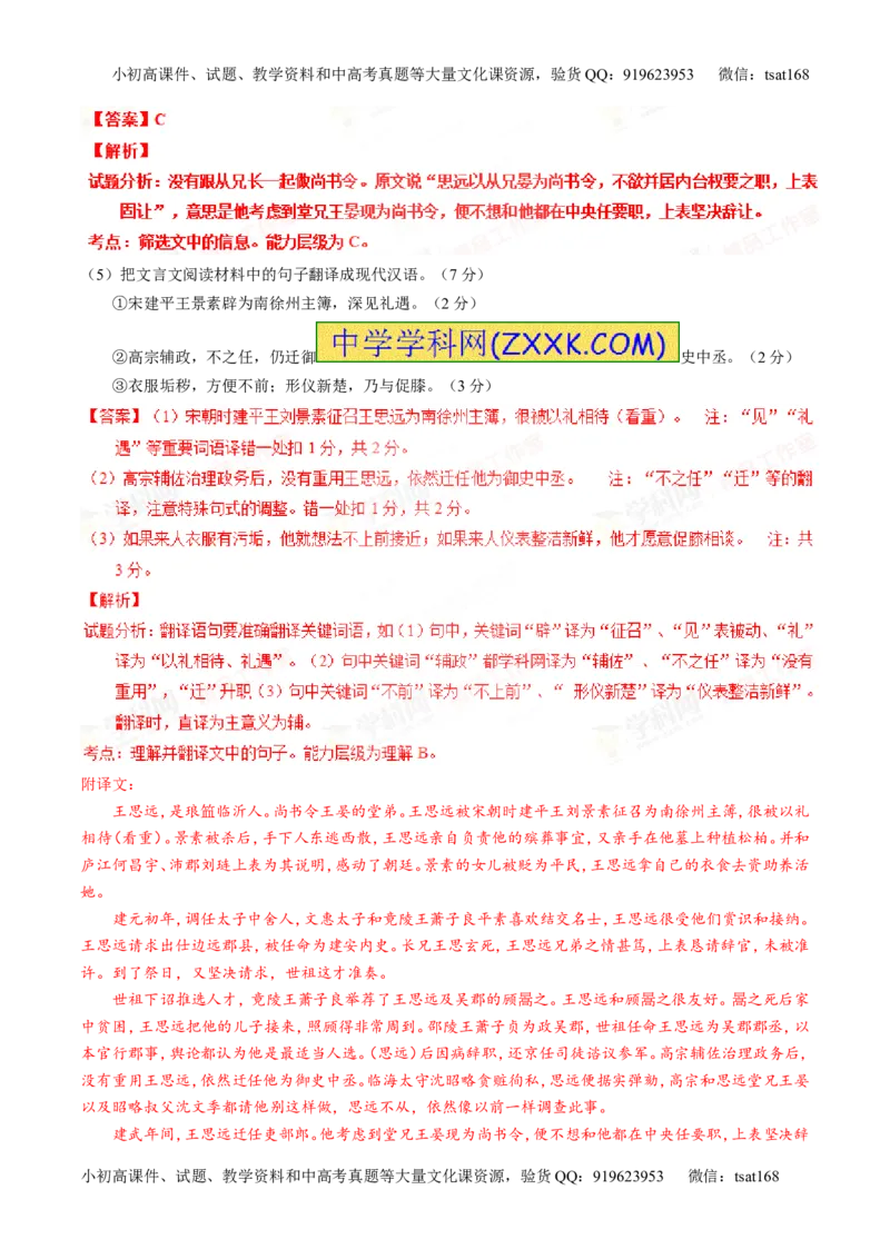 专题12文言文筛选分析概括（测）-2016年高考语文一轮复习讲练测（解析版）_高语_1高中语文_2016年高考语文一轮复习讲练测（全套打包162份）