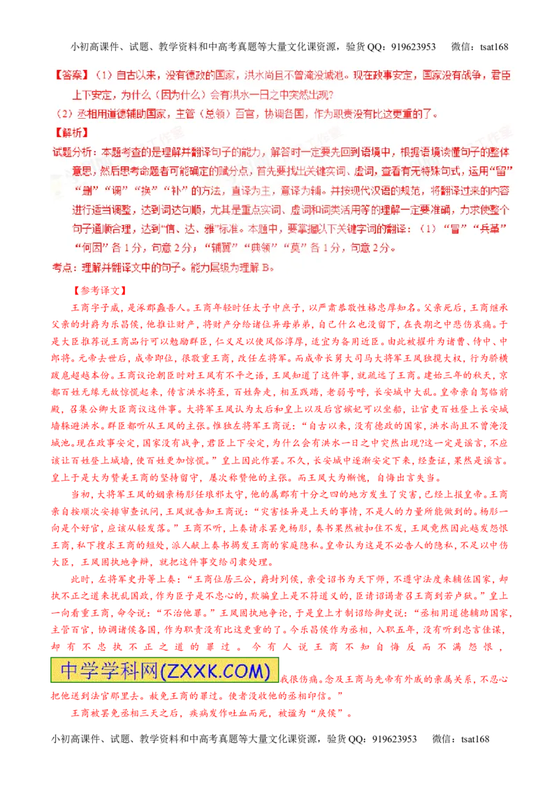 专题12文言文筛选分析概括（测）-2016年高考语文一轮复习讲练测（解析版）_高语_1高中语文_2016年高考语文一轮复习讲练测（全套打包162份）