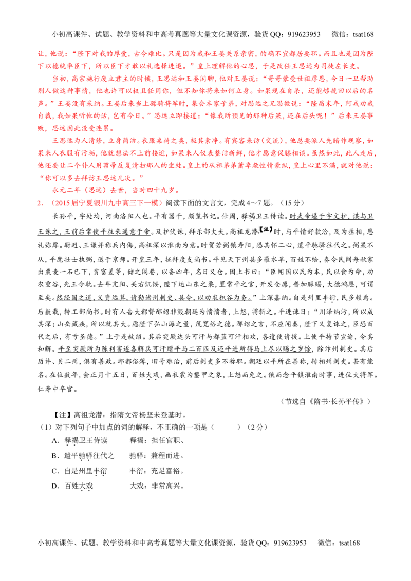 专题12文言文筛选分析概括（测）-2016年高考语文一轮复习讲练测（解析版）_高语_1高中语文_2016年高考语文一轮复习讲练测（全套打包162份）