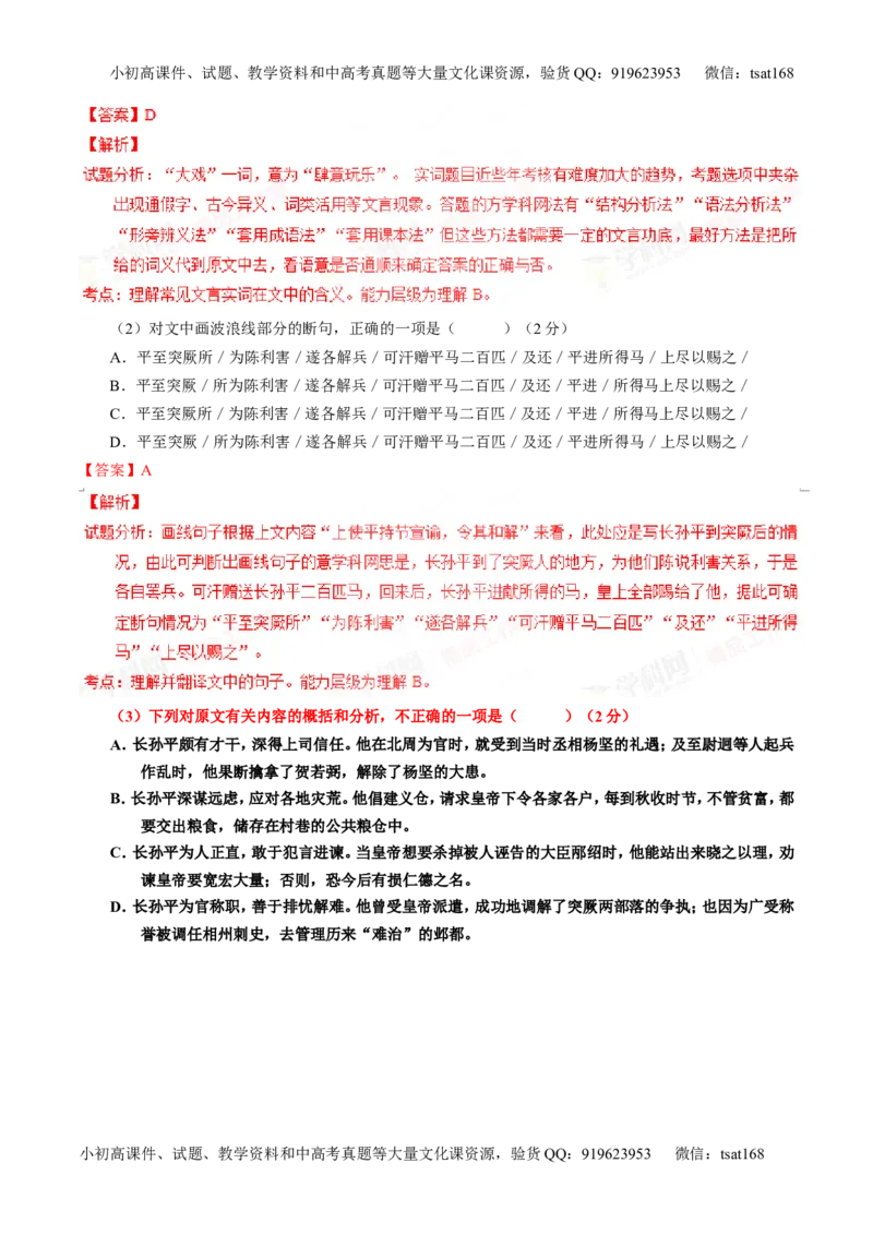 专题12文言文筛选分析概括（测）-2016年高考语文一轮复习讲练测（解析版）_高语_1高中语文_2016年高考语文一轮复习讲练测（全套打包162份）
