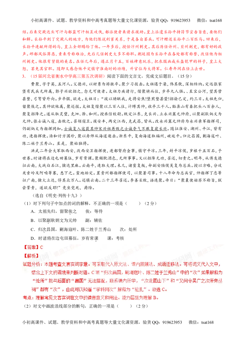 专题12文言文筛选分析概括（测）-2016年高考语文一轮复习讲练测（解析版）_高语_1高中语文_2016年高考语文一轮复习讲练测（全套打包162份）