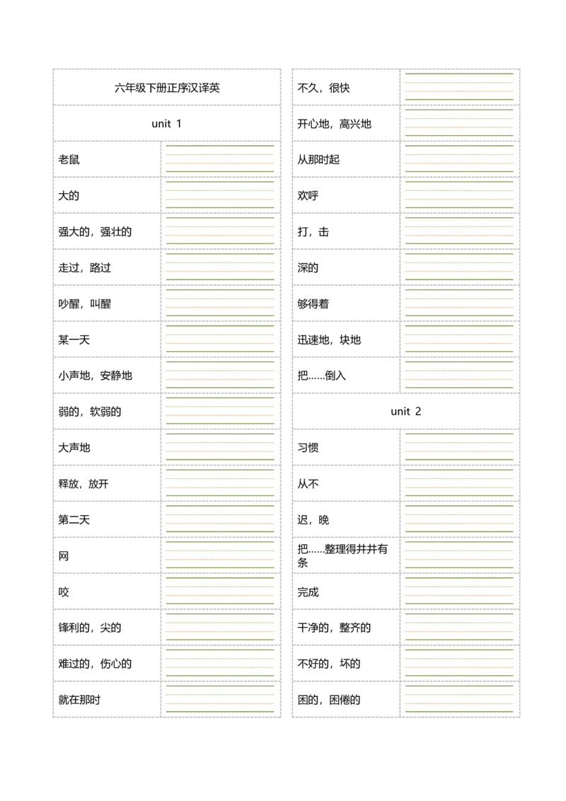 六年级下册英语单词正序默写本_单词默写